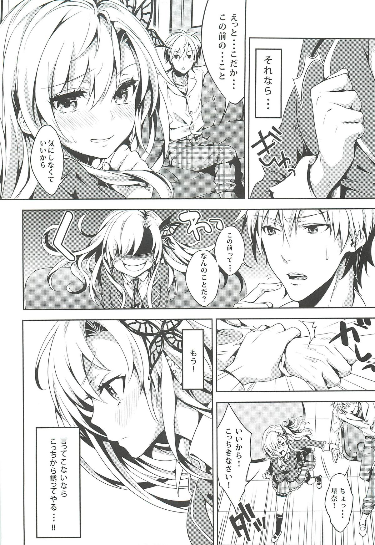 Niku wa Sefure ga Hoshii no page 3 full