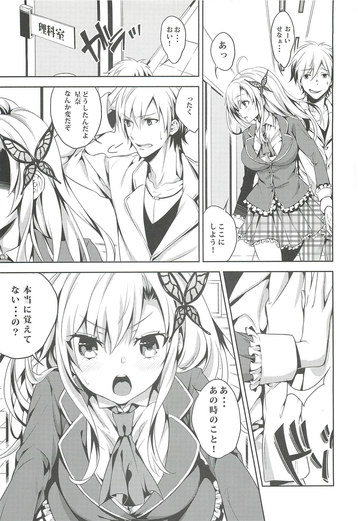 Niku wa Sefure ga Hoshii no page 4 full