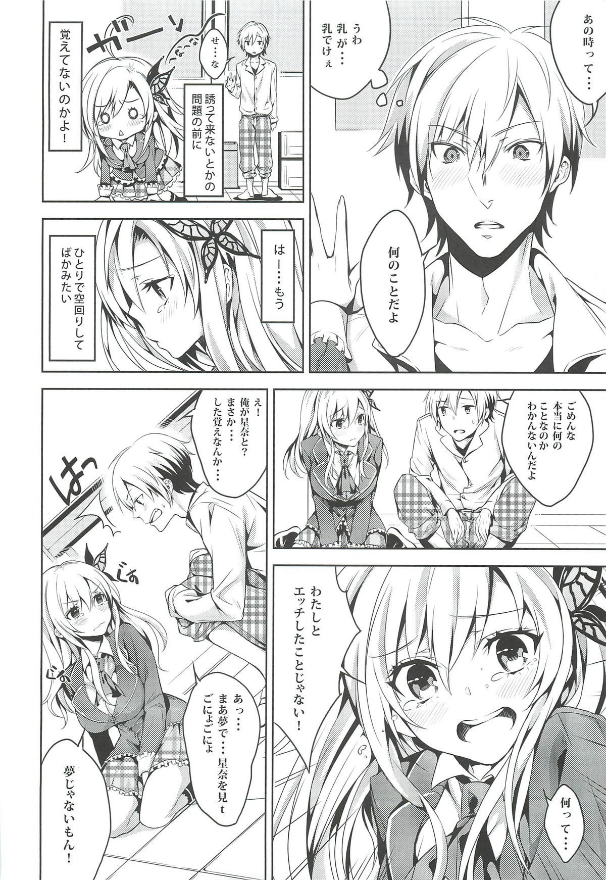 Niku wa Sefure ga Hoshii no page 5 full
