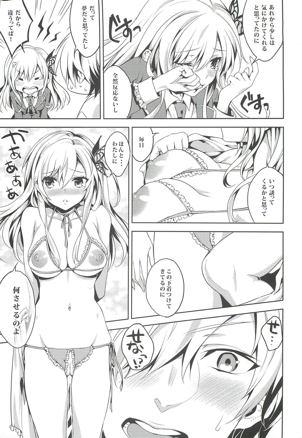 Niku wa Sefure ga Hoshii no page 6 full