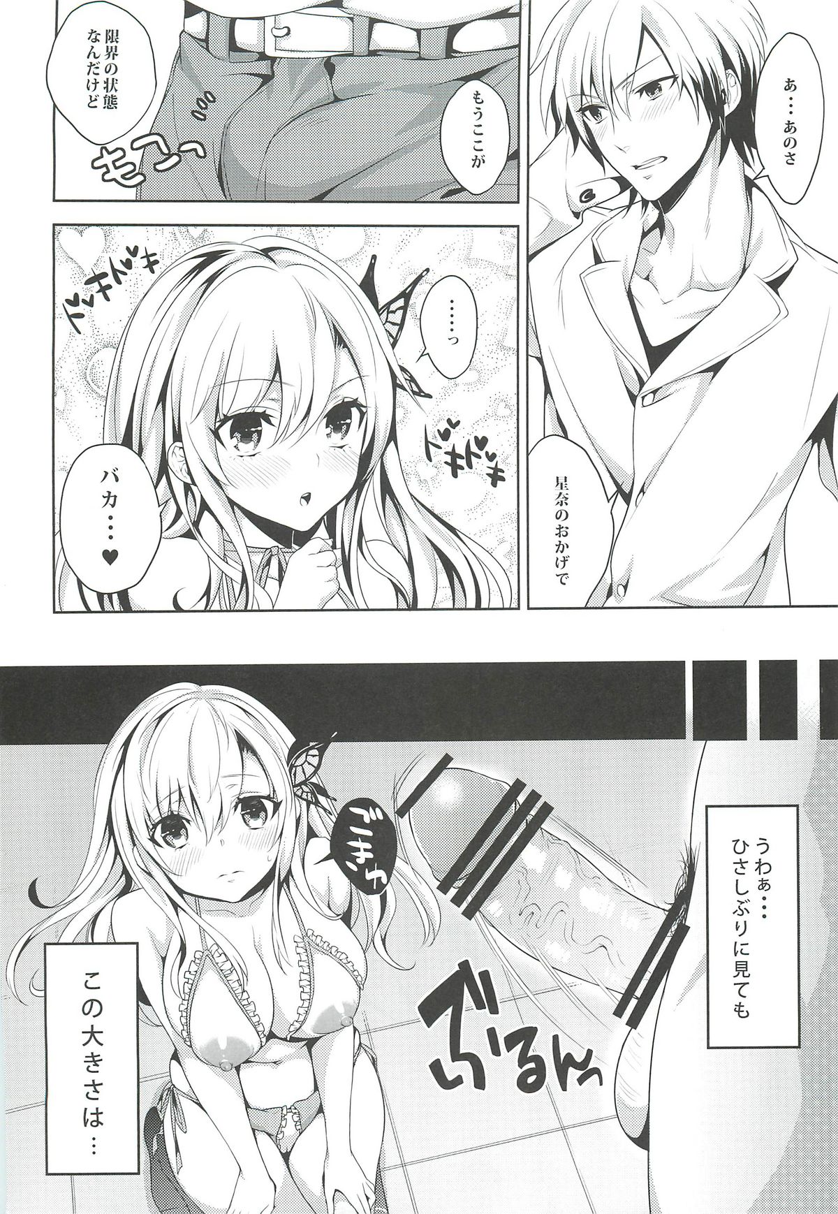 Niku wa Sefure ga Hoshii no page 7 full