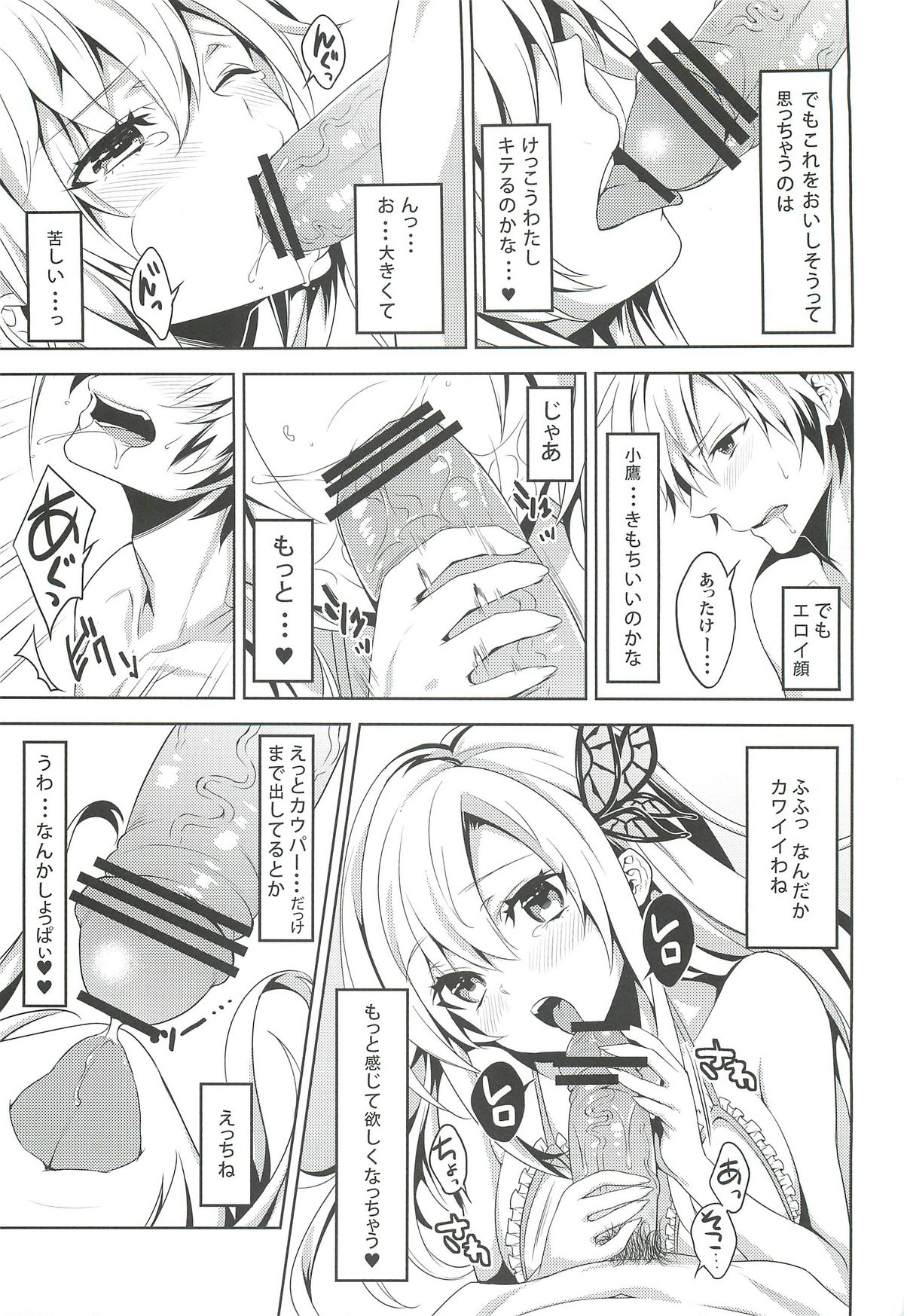 Niku wa Sefure ga Hoshii no page 8 full