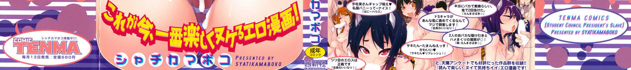 Kaichou no Iinari! page 3 full