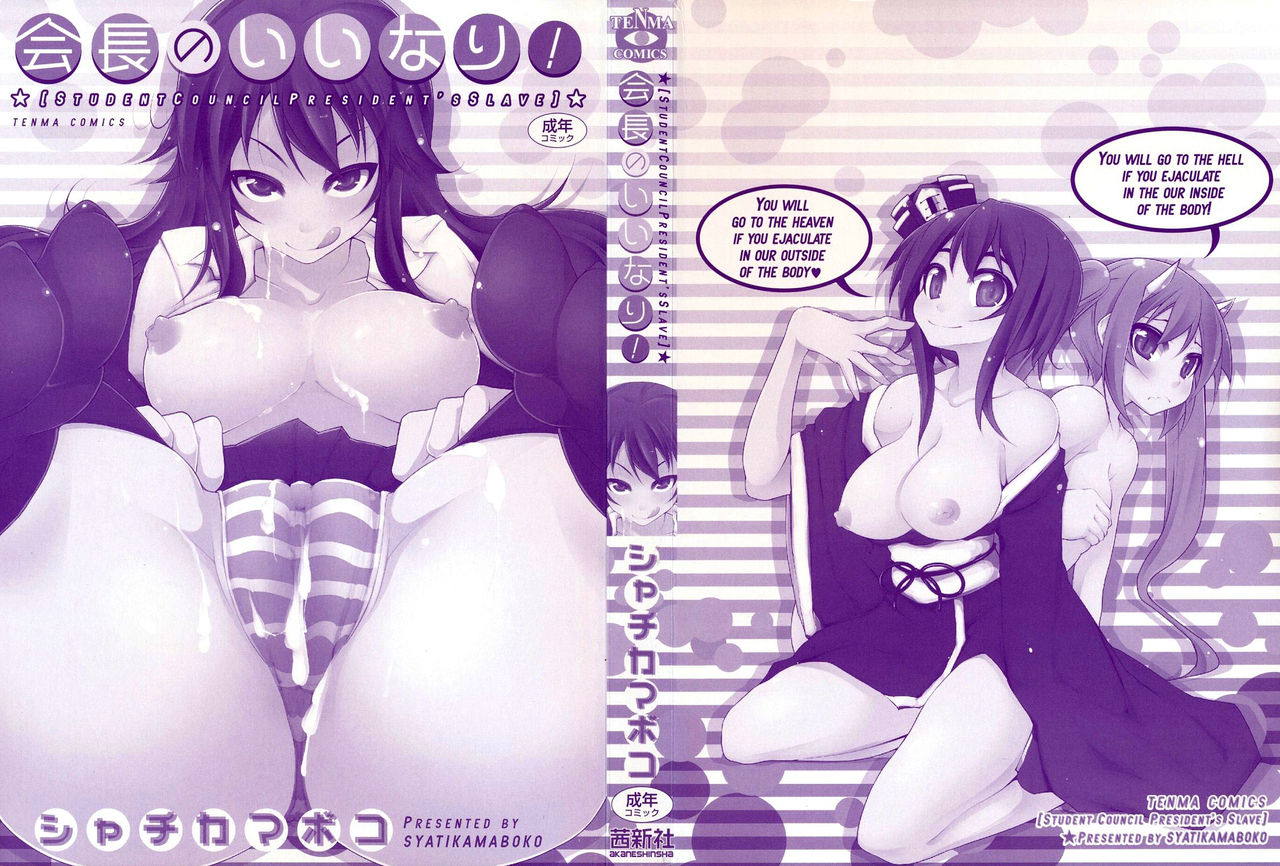 Kaichou no Iinari! page 4 full