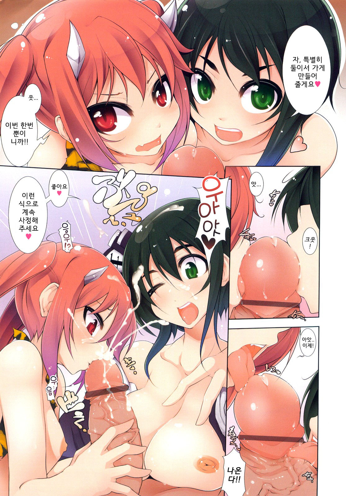 Kaichou no Iinari! page 9 full