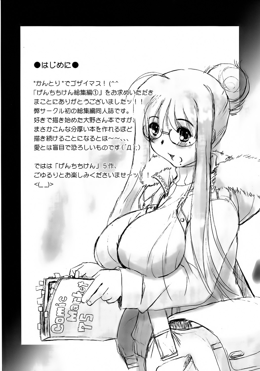 Genchichiken Soushuuhen 1 page 8 full