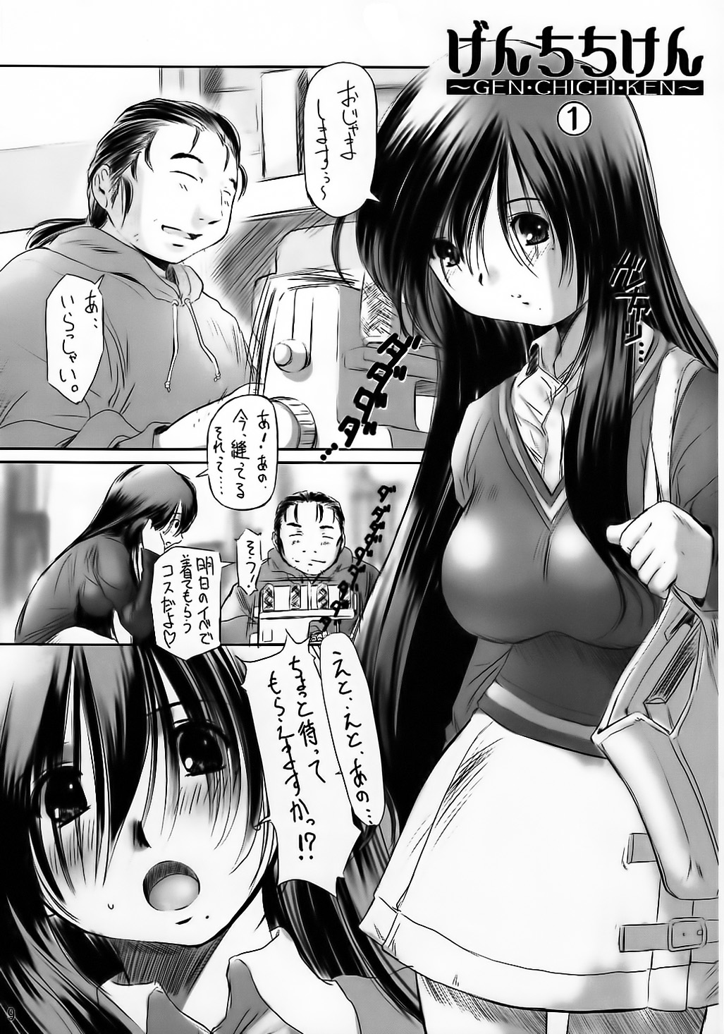 Genchichiken Soushuuhen 1 page 9 full