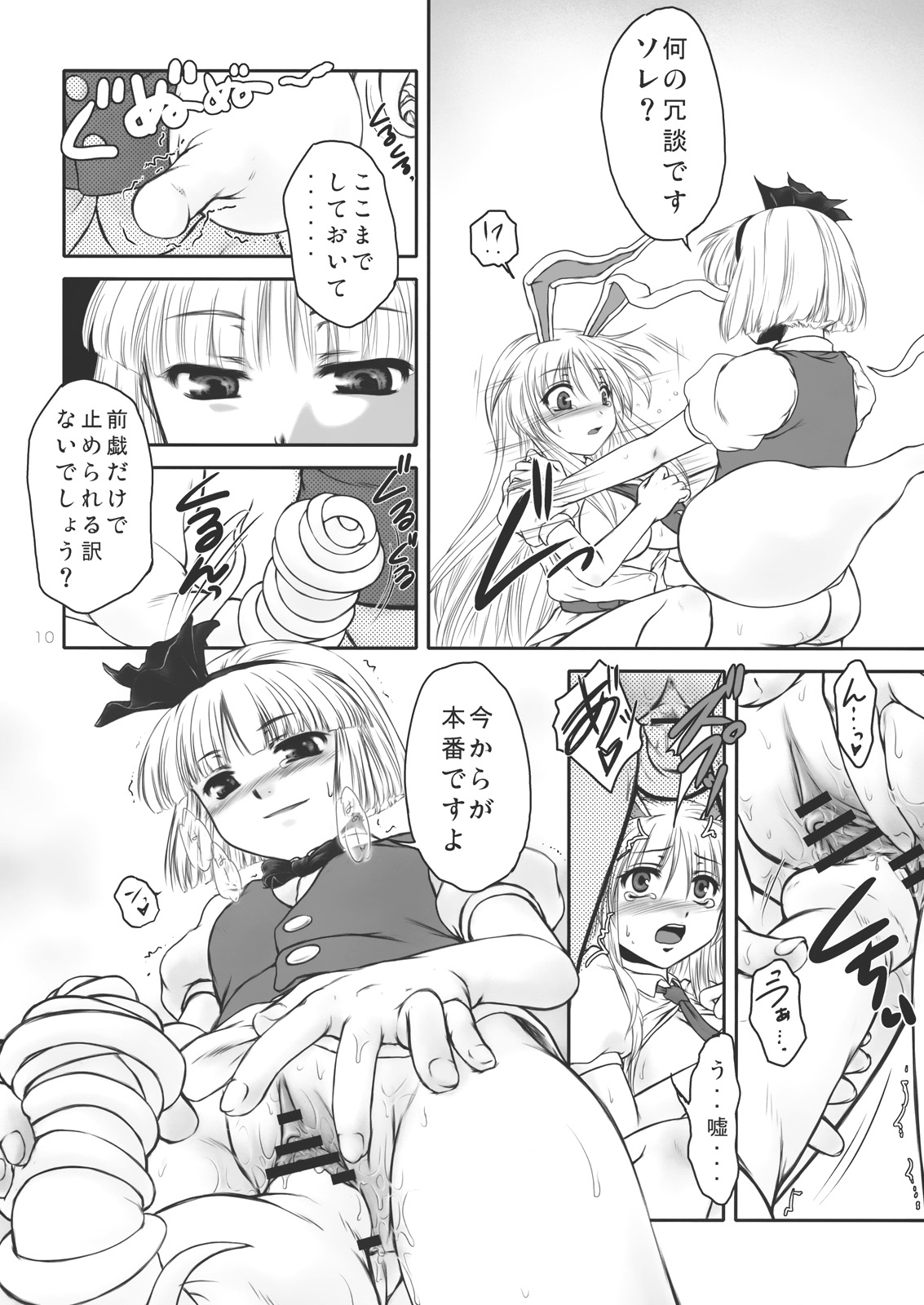 Guchoku Immoral page 10 full