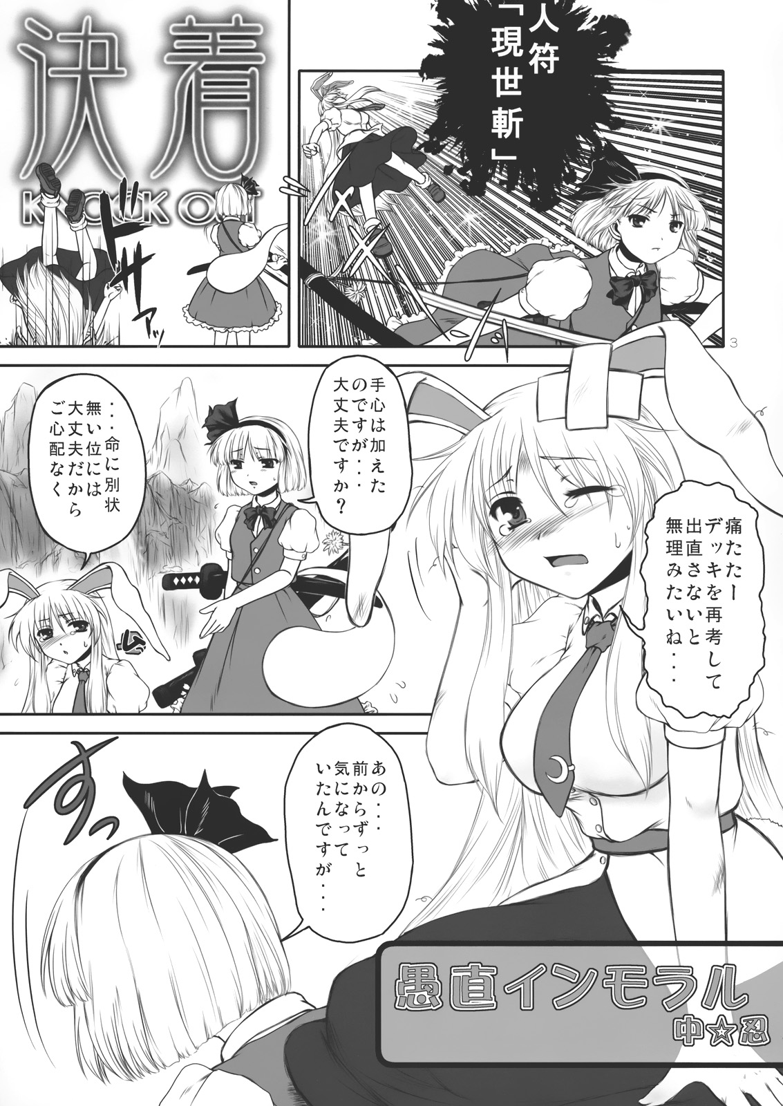 Guchoku Immoral page 3 full