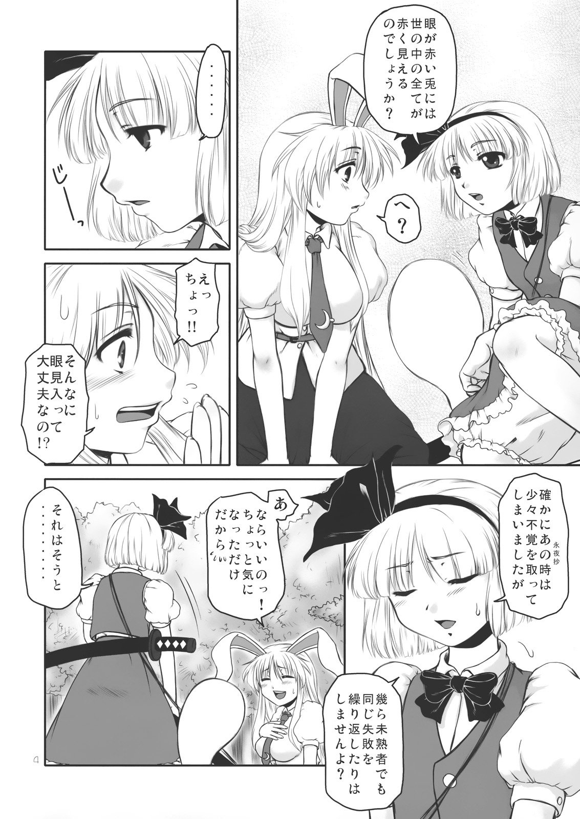 Guchoku Immoral page 4 full