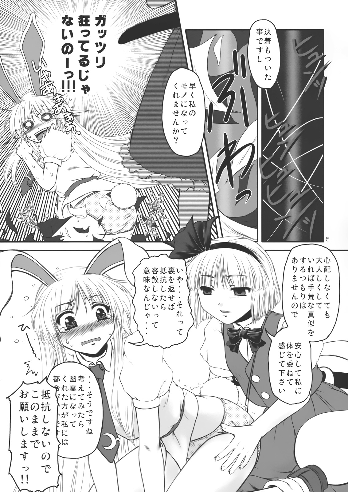 Guchoku Immoral page 5 full
