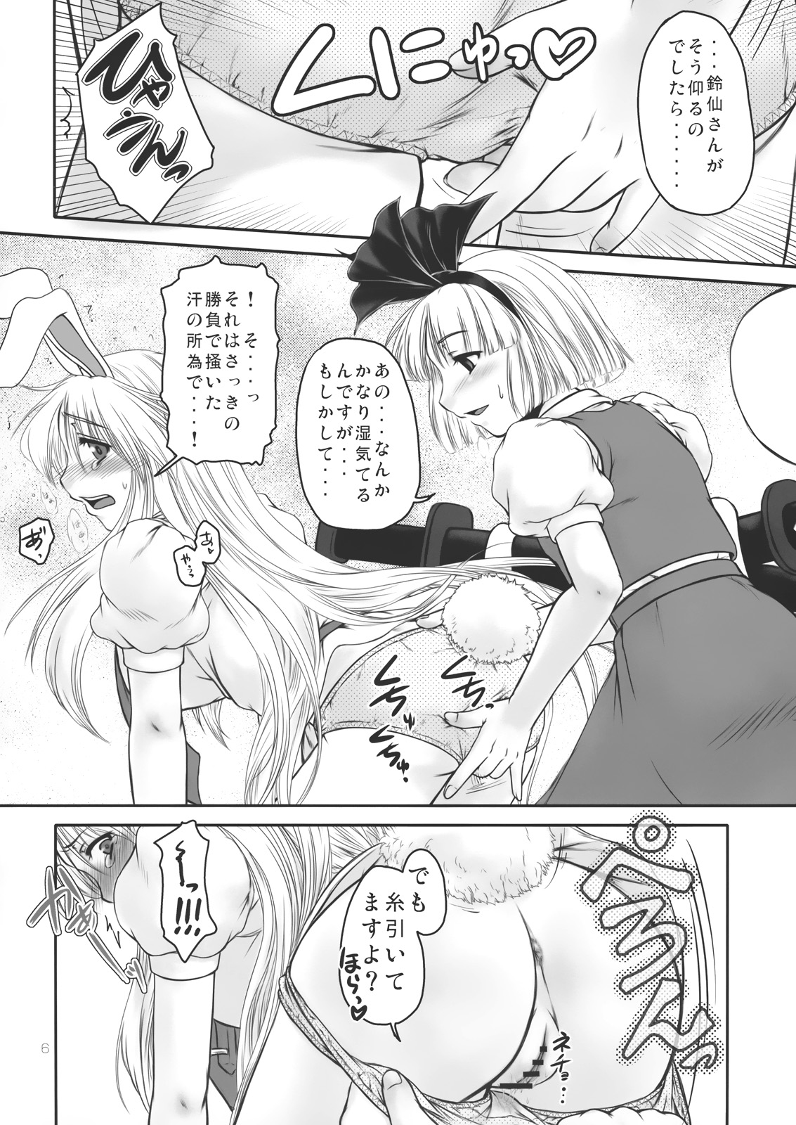 Guchoku Immoral page 6 full