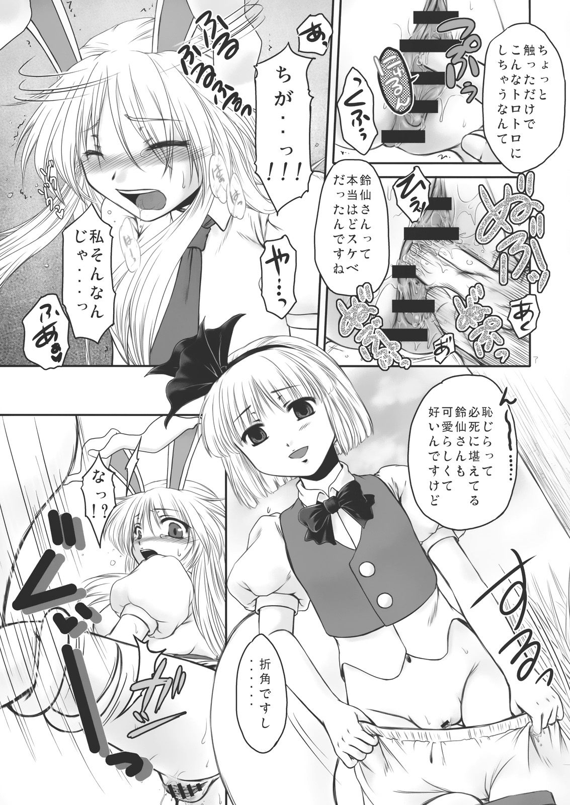Guchoku Immoral page 7 full