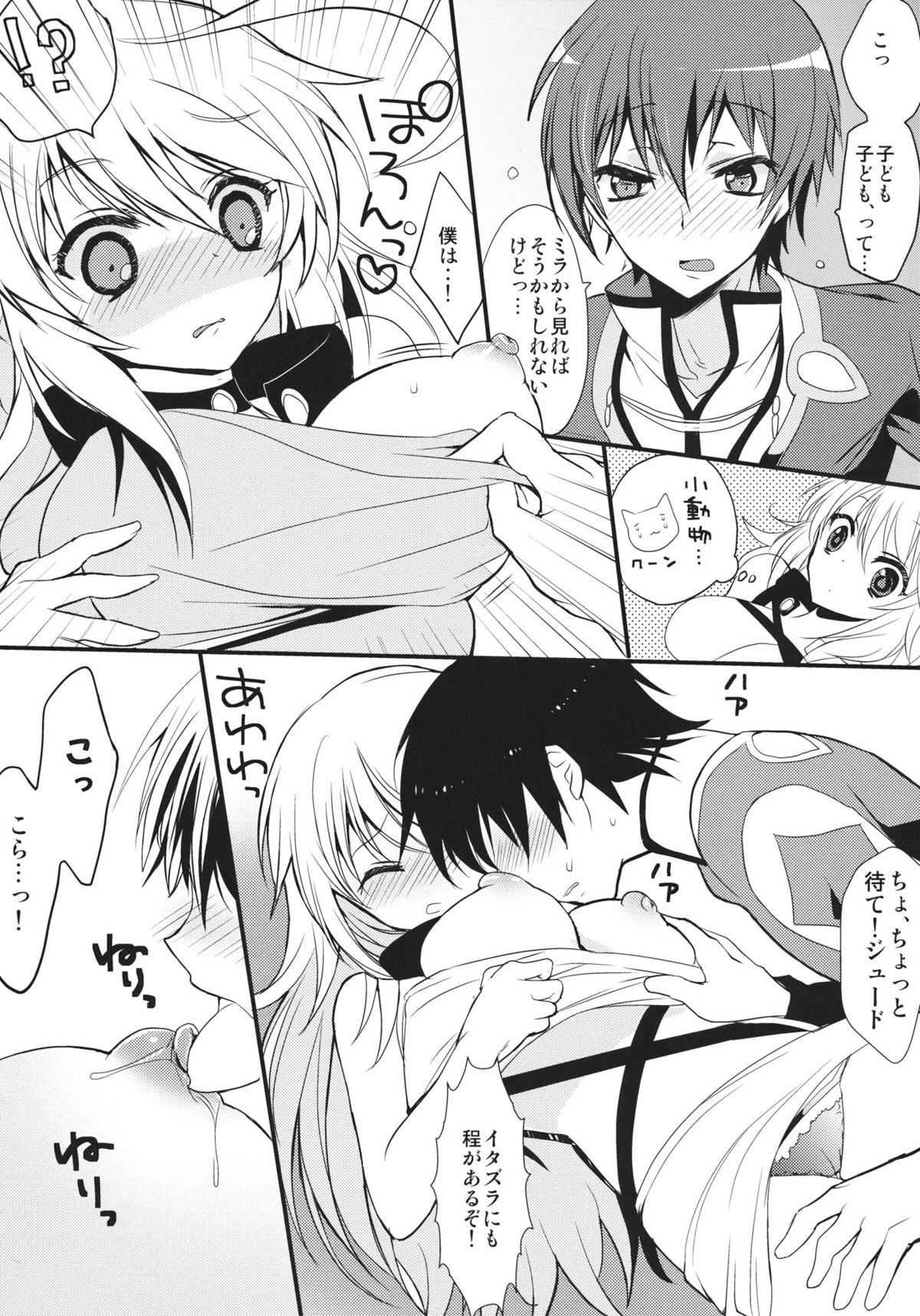 fairy's SEX page 5 full