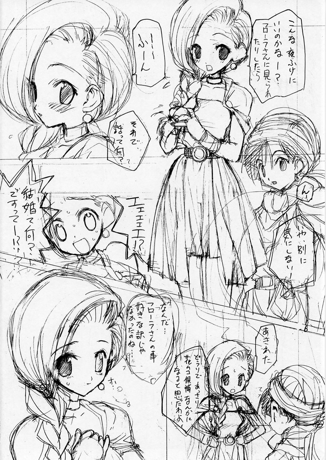 Dragon Request page 5 full