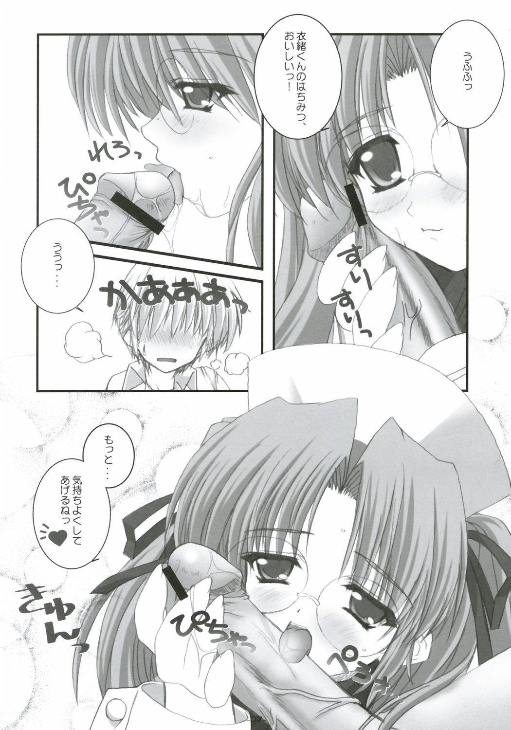 Azuma Nikki page 8 full