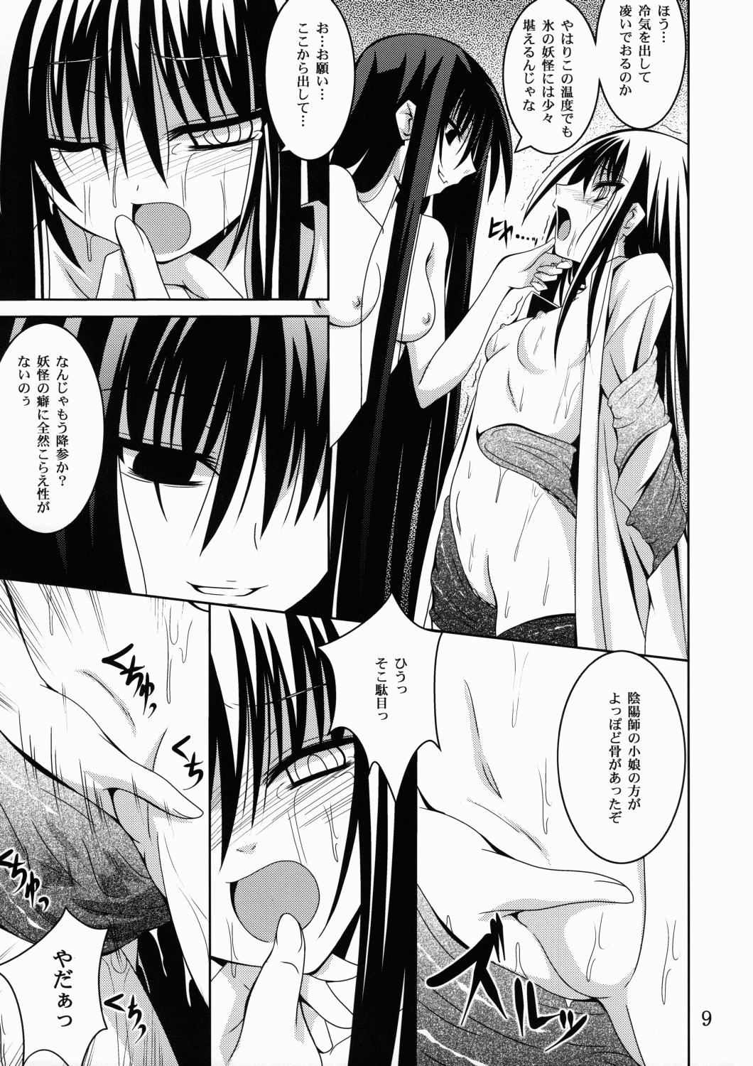Ayakashi Kitsune 2 page 8 full