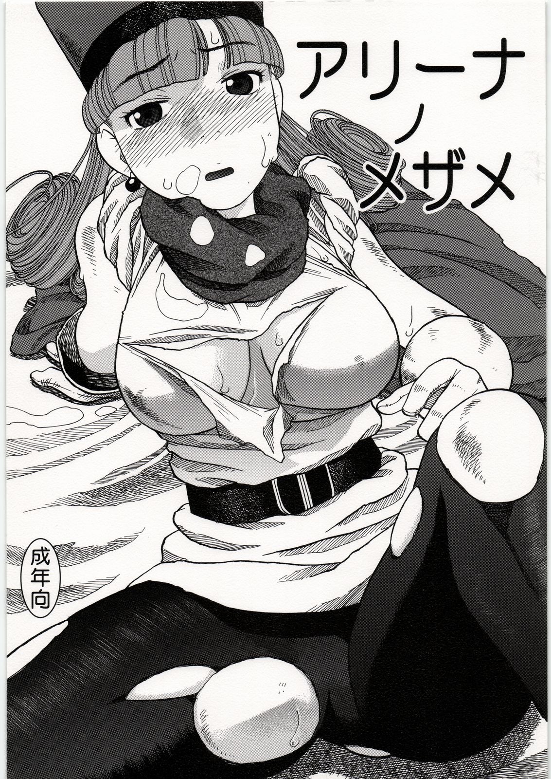 Alena no Mezame page 1 full