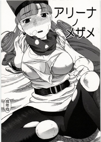 Alena no Mezame cover