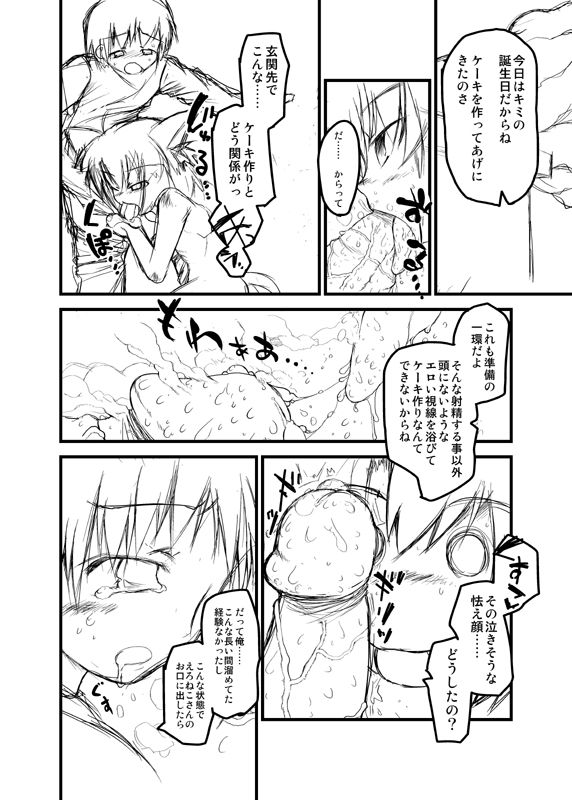 えろねこさんアンソロジー ゲスト原稿 page 2 full