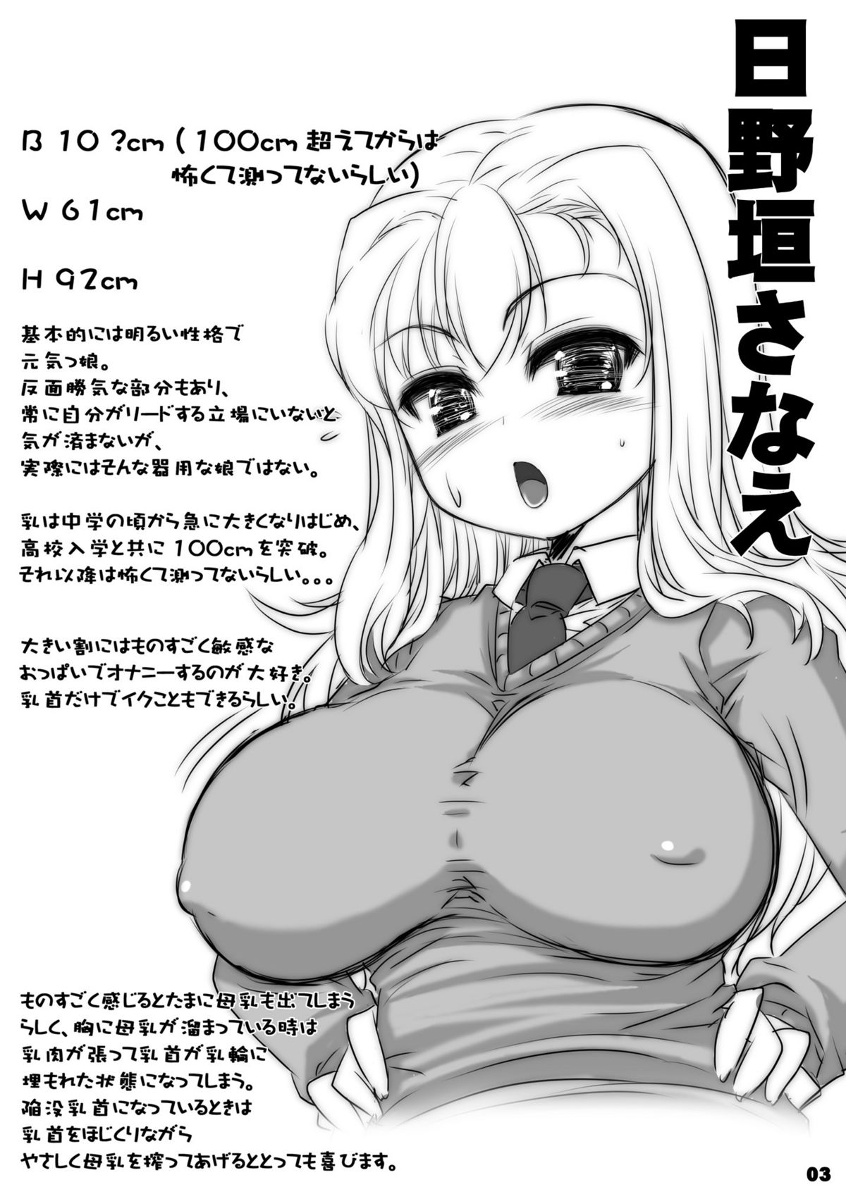 Paizuri suru dake no Doujinshi page 3 full