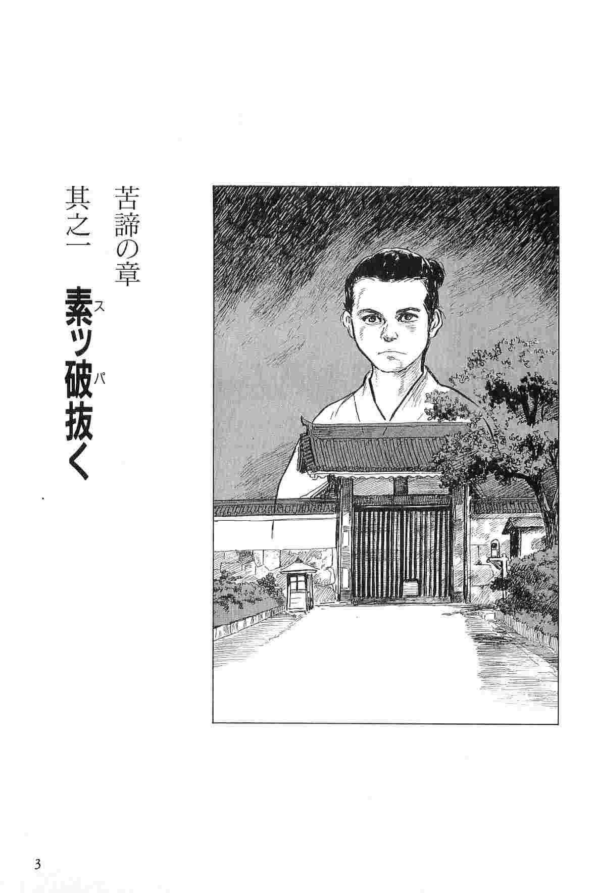 Hanzou no Mon Vol.1 page 6 full