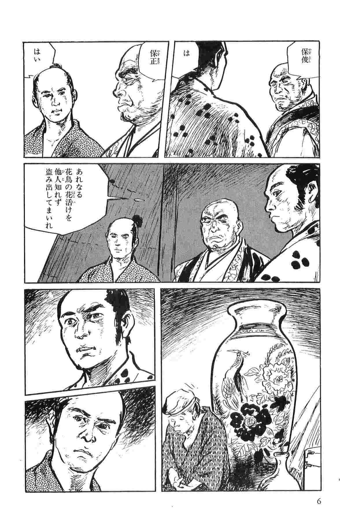 Hanzou no Mon Vol.1 page 9 full