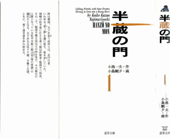 Hanzou no Mon Vol.1 cover