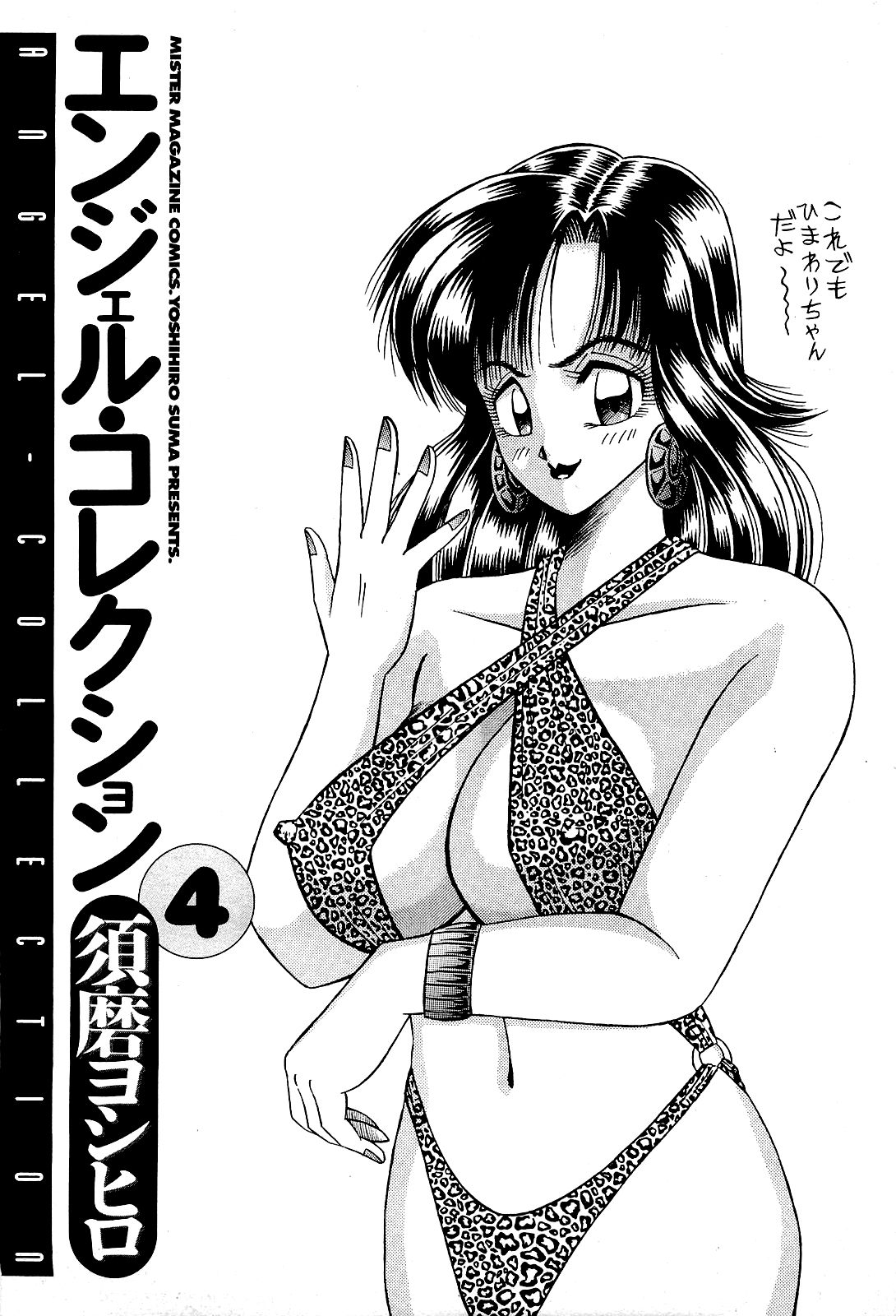 Angel Collection 04 page 2 full