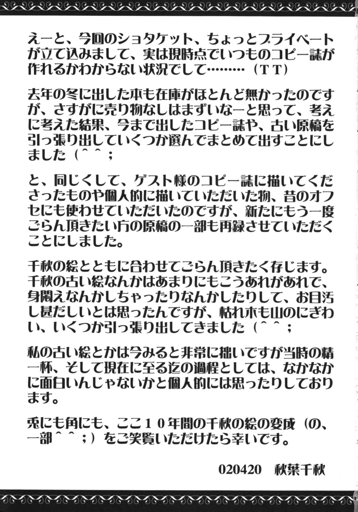 Itsumono no Sairoku. Director's Cut Ban page 2 full