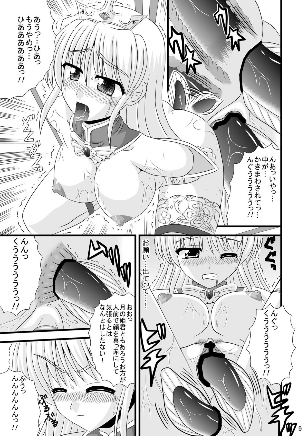 Chijoku no Saidan page 9 full