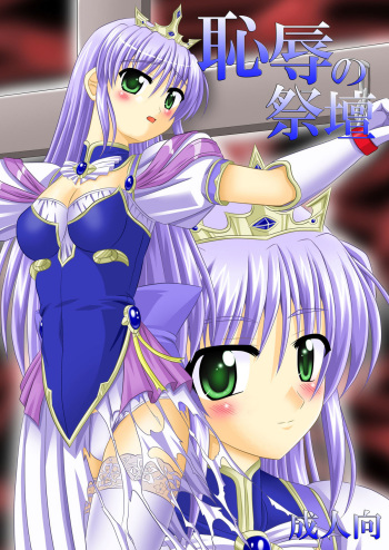Chijoku no Saidan cover