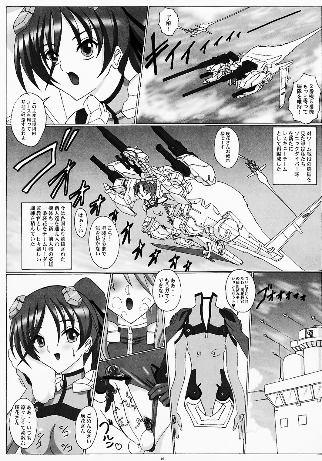 Suki Suki Eika-san Deluxe page 5 full
