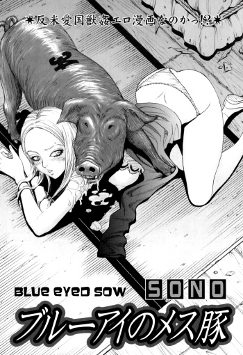 Blue Eye no Mesubuta | Blue-Eyed Sow   =LWB= cover