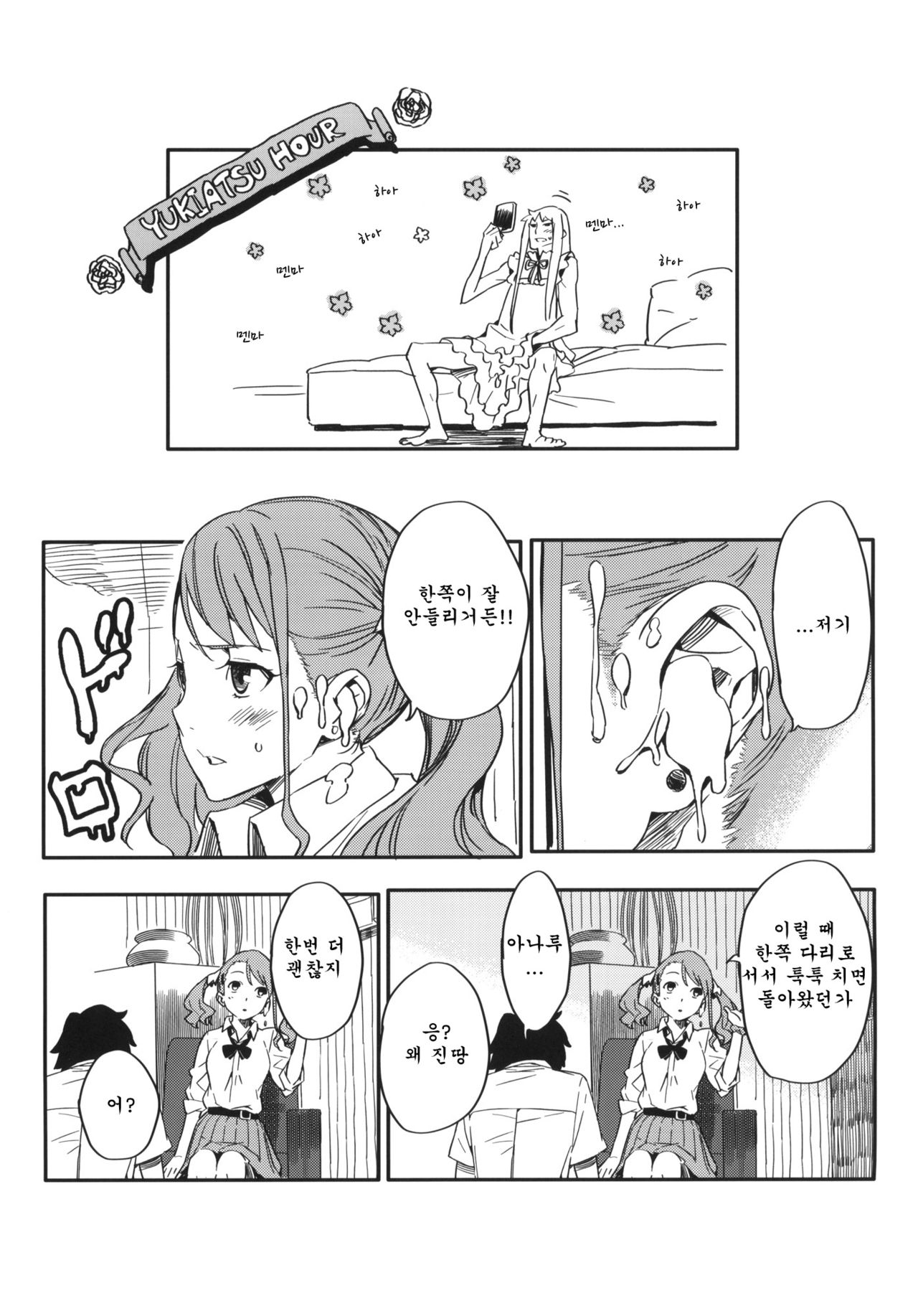 Anaru-chan no Namae wo Bokutachi wa Mada Shiranai. page 6 full