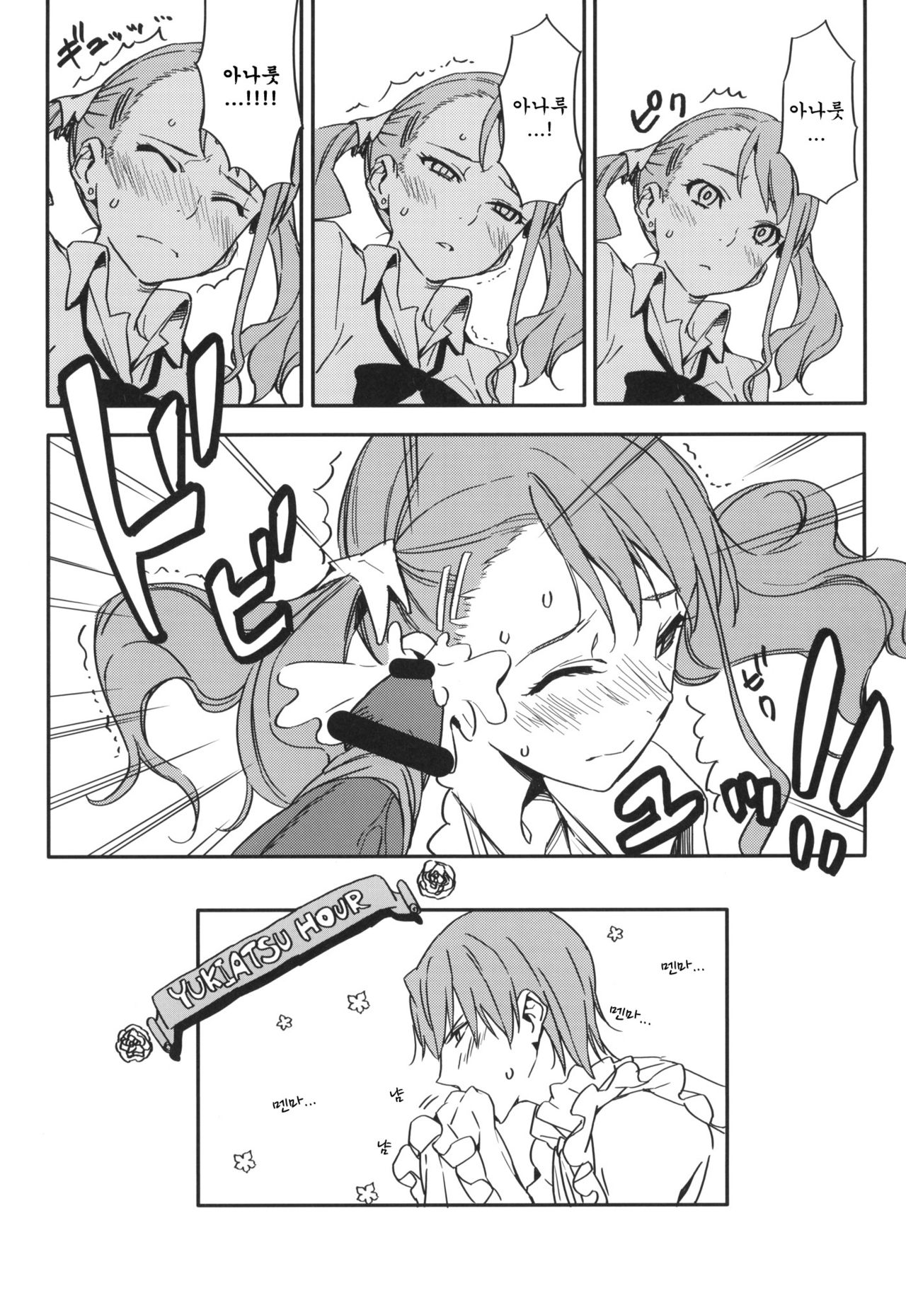 Anaru-chan no Namae wo Bokutachi wa Mada Shiranai. page 8 full