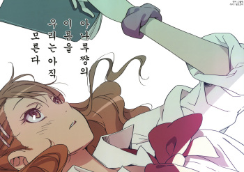 Anaru-chan no Namae wo Bokutachi wa Mada Shiranai. cover