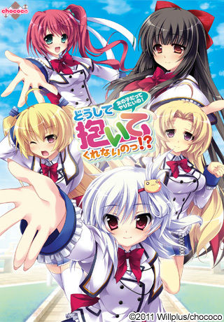 Doushite Daite Kurenai no!? ~Onna no Ko Datte Yaritai no!~ page 1 full