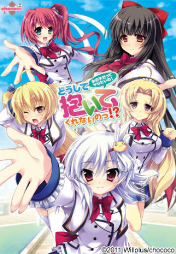 Doushite Daite Kurenai no!? ~Onna no Ko Datte Yaritai no!~ cover