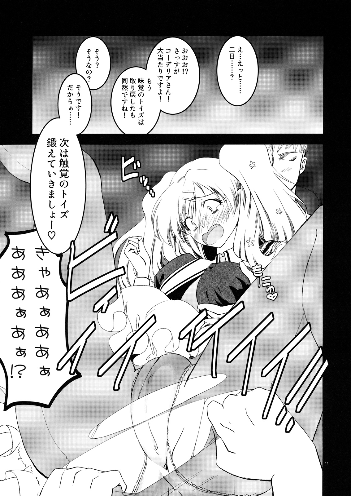 Cordelia-san no Heart no Okuchi page 10 full
