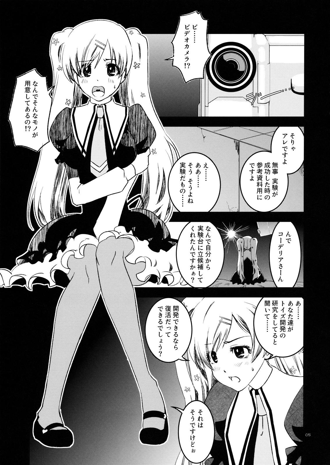 Cordelia-san no Heart no Okuchi page 4 full