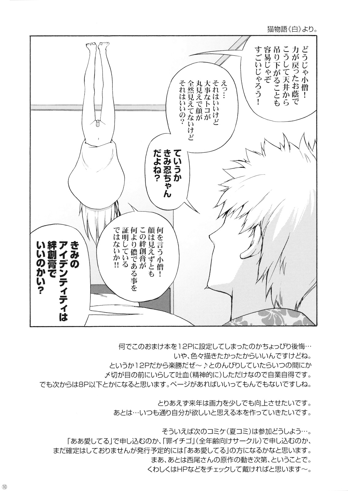 C79 no Omakebon page 10 full