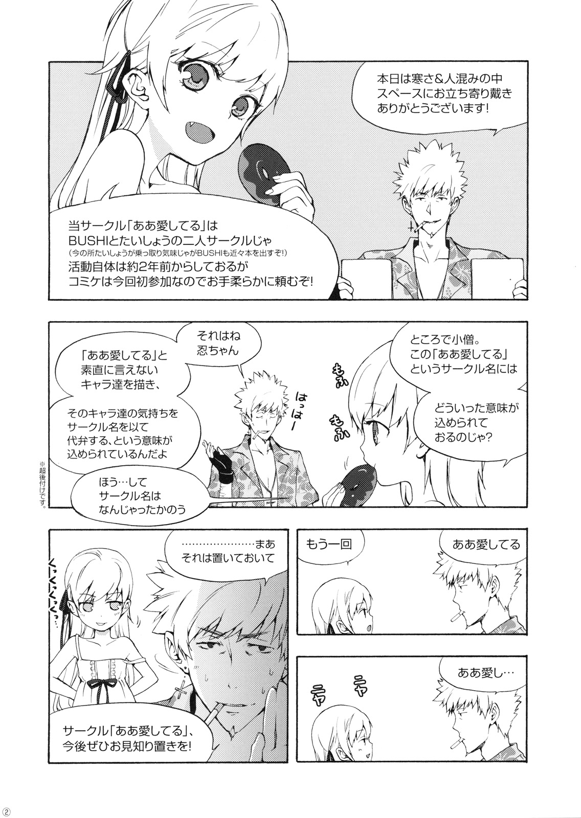 C79 no Omakebon page 2 full