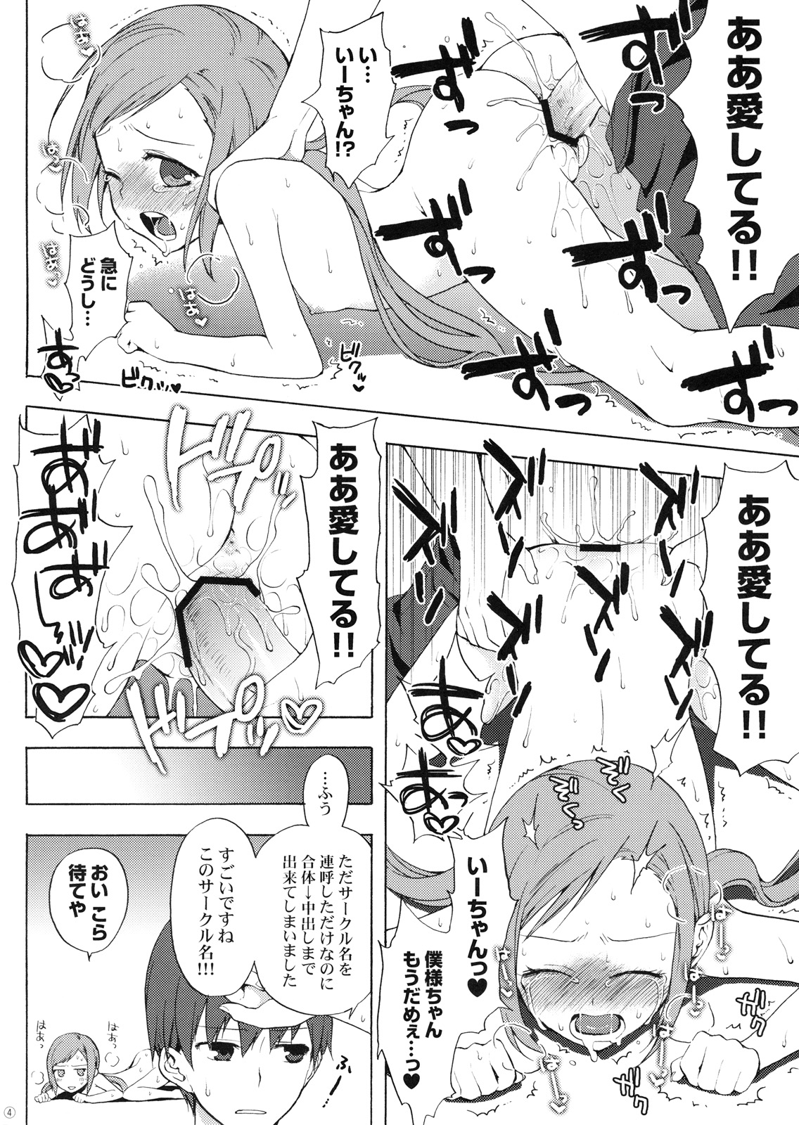 C79 no Omakebon page 4 full