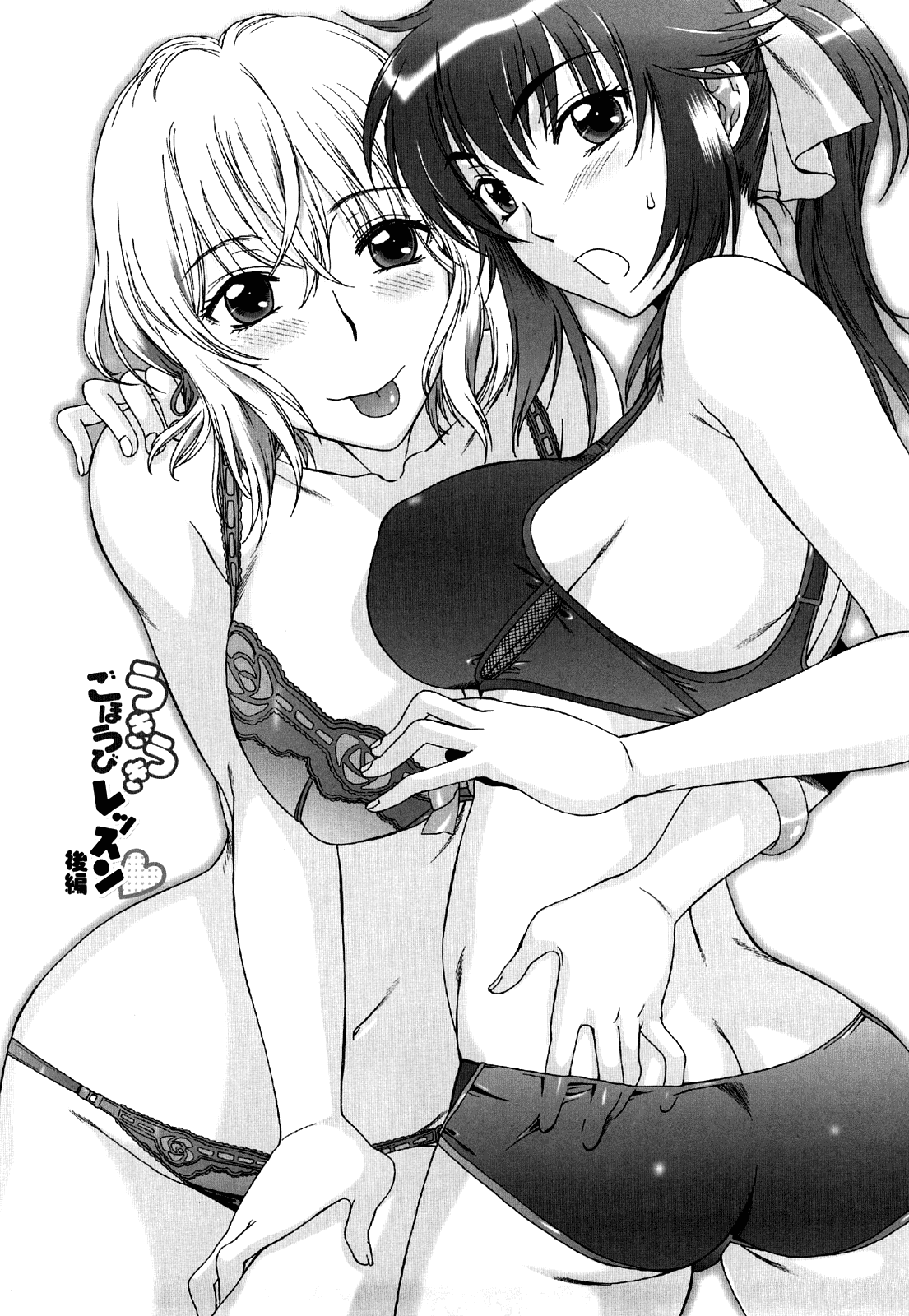 Ukiuki Gohoubi Lesson Kouhen | Cheerful Gift Lesson Part 3 page 2 full