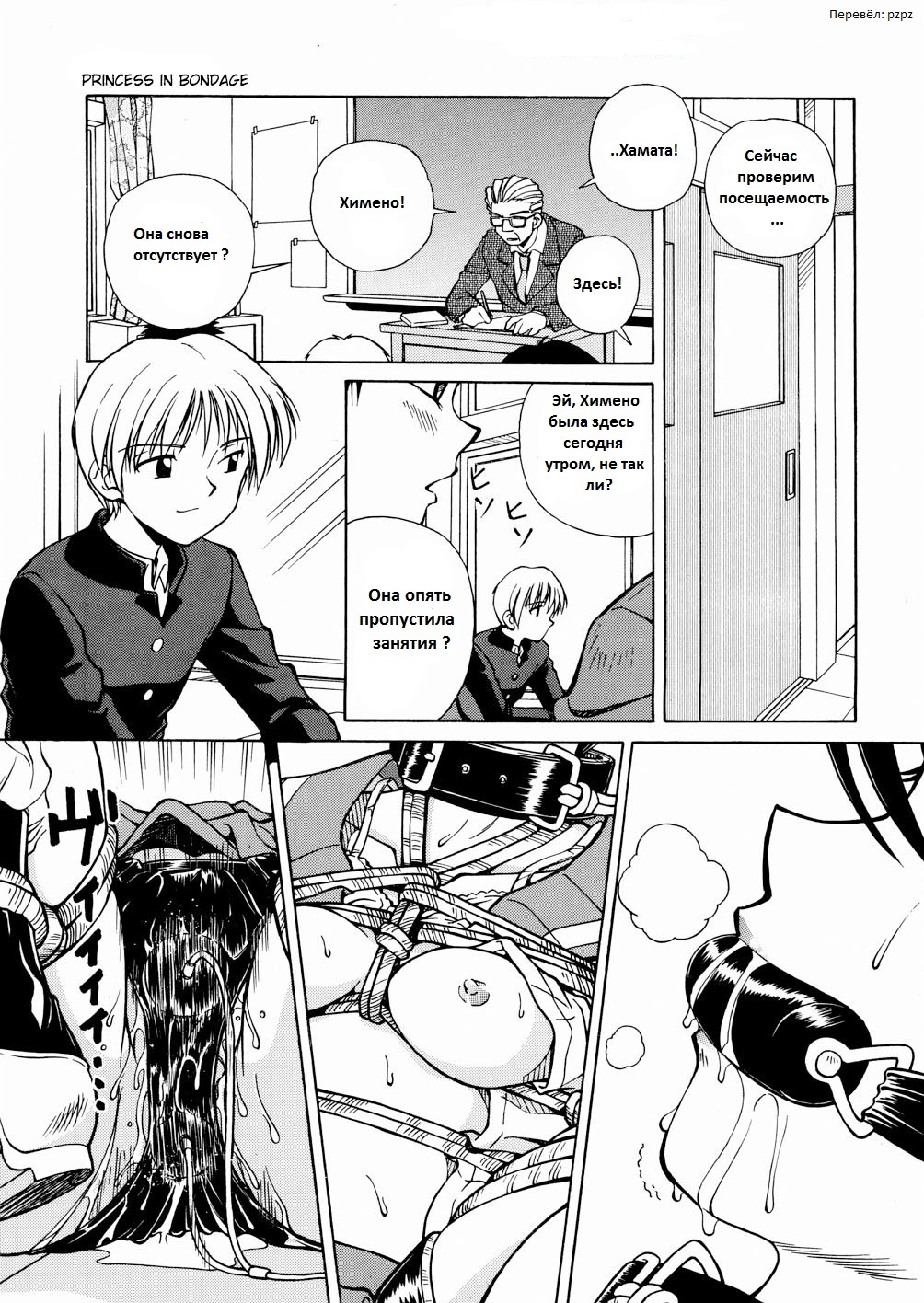 Princess in Bondage page 1 full
