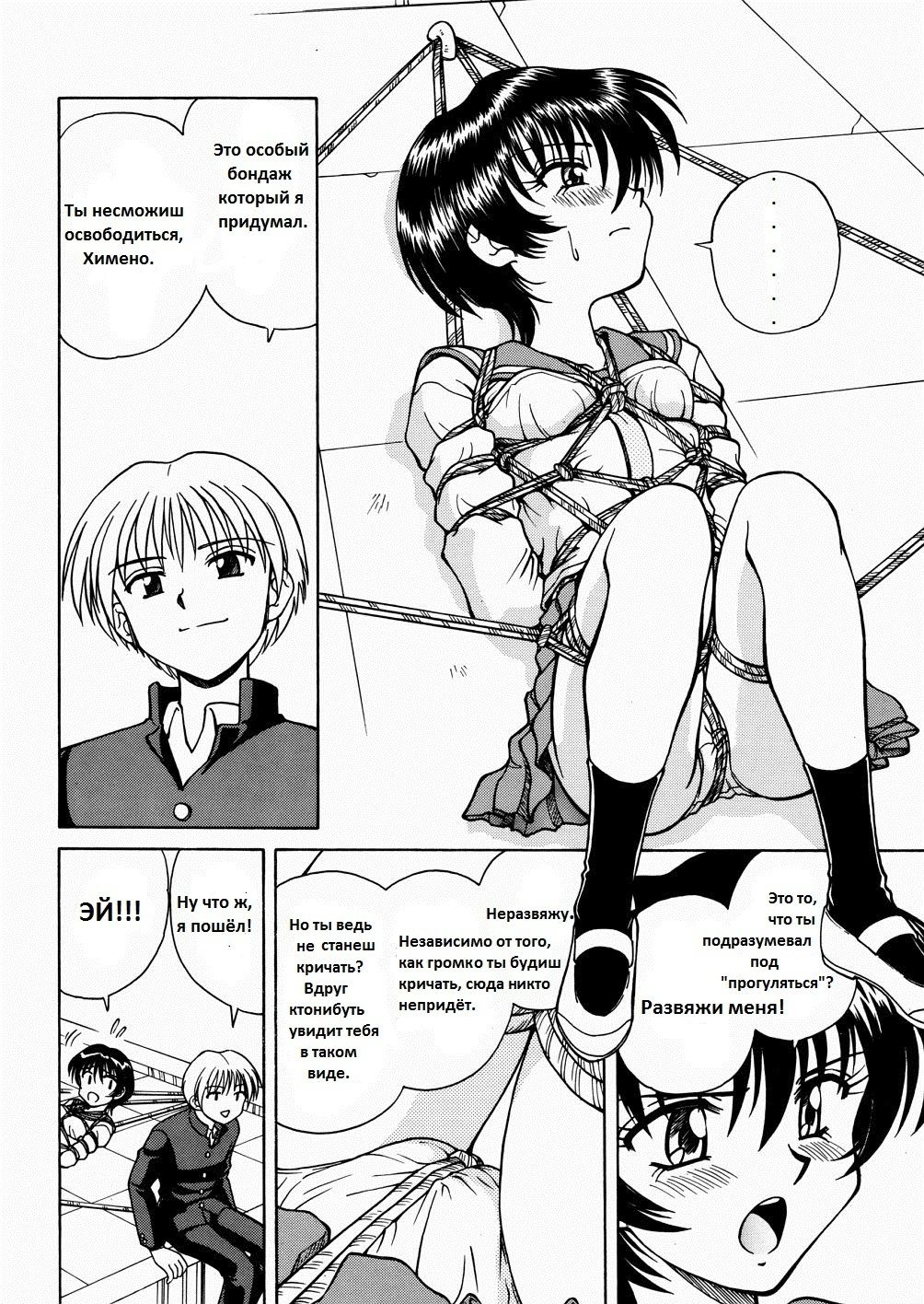 Princess in Bondage page 8 full