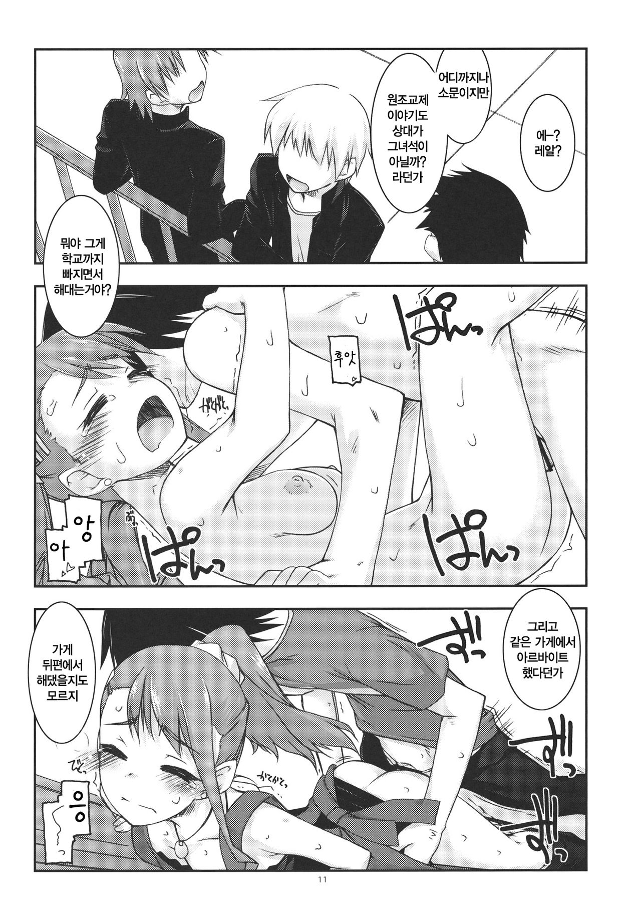 Anaru Ijiri page 10 full