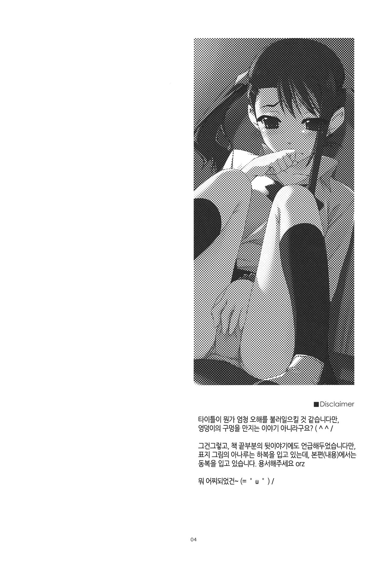 Anaru Ijiri page 3 full