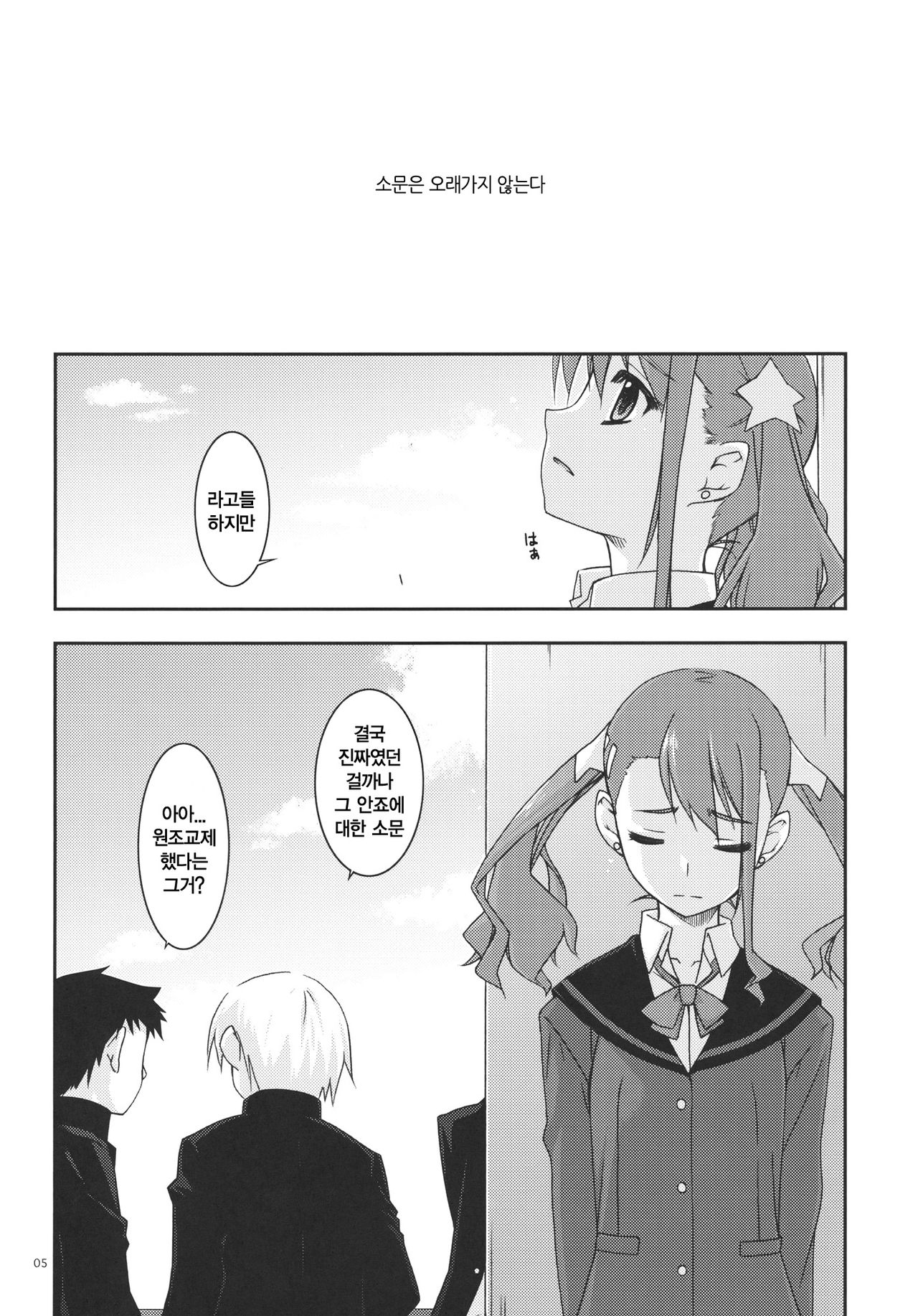Anaru Ijiri page 4 full